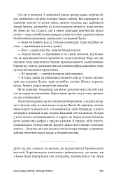 Зорі над островом Пасхи - Макс Кідрук - миниатюра 8