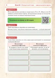 Вступ до історії України та громадянської освіти. Універсальний робочий зошит. 5 клас - мініатюра 7
