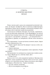 Цвінгер - Олена Костюкович - мініатюра 4