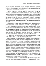Війна у натовпі - Дмитро Корчинський - мініатюра 4