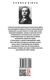 Спілка рудих - Артур Конан-Дойл - мініатюра 2