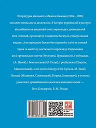 Микола Бажан - мініатюра 2