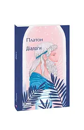 Діалоги - мініатюра 2