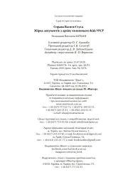 Справа Василя Стуса. Збірка документів з архіву колишнього КДБ УРСР - Вахтанг Кіпіані - мініатюра 4
