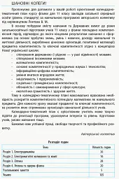 Фізика 11 клас. Календарно-тематичний план. Рівень стандарту - мініатюра 3