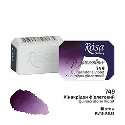Фарба акварельна Хінакрідон фіолетовий (749) 2.5 мл Rosa Gallery