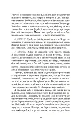 Щоденник Ніщоти - мініатюра 10