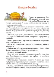 Веселі історії на добраніч - Ервін Мозер - мініатюра 4