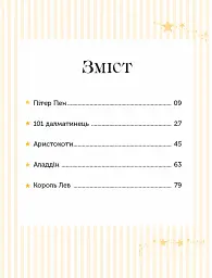 5 класичних історій - мініатюра 3