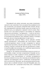 Вечір з кіно ІІ. Путівник по світу кіно - мініатюра 9