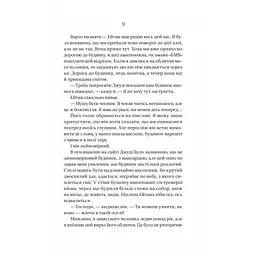 Книга Ніколи не бреши - Фріда Мак-Фадден Vivat (9786171706859) - мініатюра 10