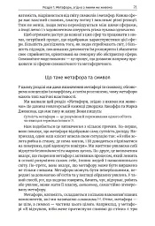 Метафоричний розум. Джеймс Лаулі та Пенні Томпкінс - мініатюра 10