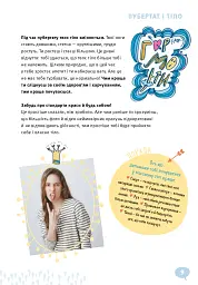 Girls! Про що мають знати класні дівчата - Ілона Айнвольт - мініатюра 9