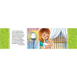Книга Талант Мамине сонечко Сорока-ворона - Любов Яковенко - мініатюра 3