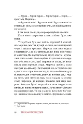 Тіни забутих предків - мініатюра 18
