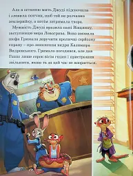 Зоотрополіс. Магічна колекція - - мініатюра 10