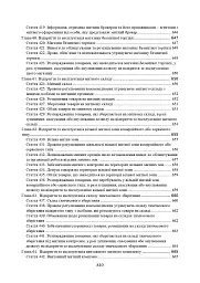 Митний кодекс України. Науково-практичний коментар. Станом на 25 жовтня 2024 року - мініатюра 20