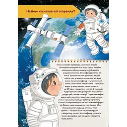 Вчимося на відмінно. Школа чомучки. Як? Де? Чому? (9789669891051) - мініатюра 2