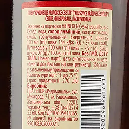 Пиво Krusovice, світле, фільтроване, 4,2%, 0,5 л (714651) - мініатюра 3