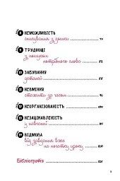 Що робити і чого робити не можна. Дислексія - мініатюра 4