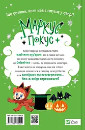 Жахливий подарунок - мініатюра 2