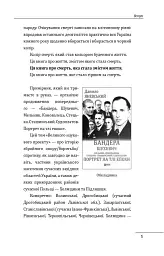 Роман Шухевич. Портрет на тлі епохи - мініатюра 5