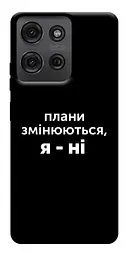 Чохол Demsky Плани змінюються для Motorola Moto G75 5G