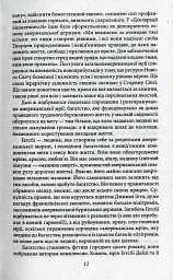 Великий Гетсбі - Френсіс Скотт Фіцджеральд - мініатюра 10