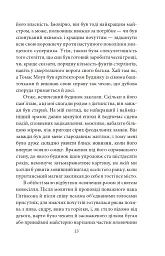 Будинок із сімома башточками - Натанієль Готорн - мініатюра 14