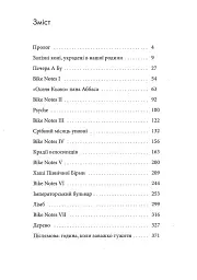 Хроніки поцуплених роверів - мініатюра 3