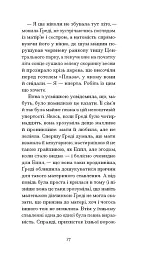 Літній круїз - Трумен Капоте - мініатюра 4