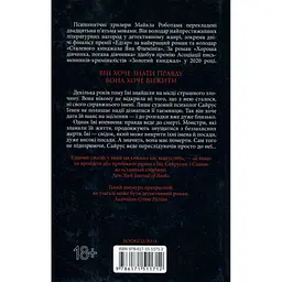 Книга Коли вона була добра до мене. Книга 2 - Майкл Роботам КСД (9786171511712) - мініатюра 4