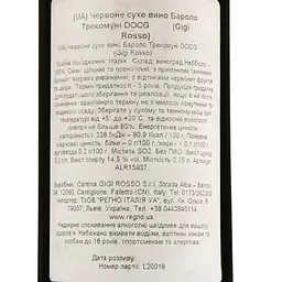 Вино Gigi Rosso Barolo Trecomuni 2016, 14%, 0,75 л (ALR15937) - мініатюра 3