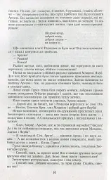 Таємний посол. Чорний вершник. Шовковий шнурок. Книга 3-4 - мініатюра 11