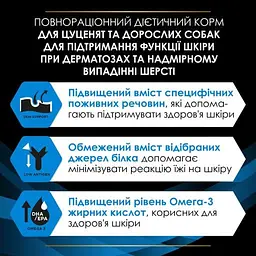 Сухий дієтичний корм для цуценят та дорослих собак Purina Pro Plan Veterinary Diets DRM Dermatosis для підтримання функції шкіри при дерматозах та надмірному випадінні шерсті 3 кг - мініатюра 6