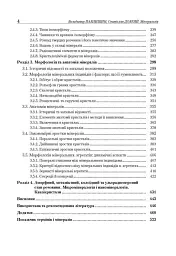 Мінералогія. Частина 1 - Станіслав Довгий - мініатюра 2