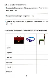 Я досліджую світ. 3 клас. Діагностичні роботи. Частина 2 - мініатюра 5