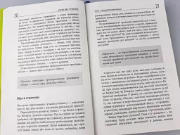 Успіх без стратегії - мініатюра 11