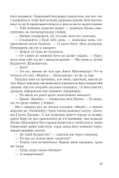 Зникнення - мініатюра 10