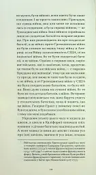 Війни, які я бачила - Ґертруда Стайн - мініатюра 11