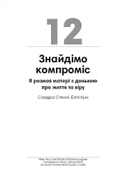 Можу сама. Збірник самарі - - мініатюра 27