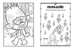 Книжка-розмальовка з наклейками. Принц Ді. Тролі 2 1271005 укр. мовою - мініатюра 3