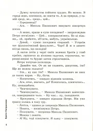 Приворотне зілля - Брати Капранови - мініатюра 7