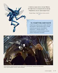 Гаррі Поттер. Магія плетіння. Офіційна книга плетених моделей за мотивами улюблених фільмів - мініатюра 14