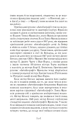 Бенджамін Франклін. Автобіографія - Бенджамін Франклін - мініатюра 14