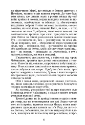 В неділю рано зілля копала - мініатюра 5