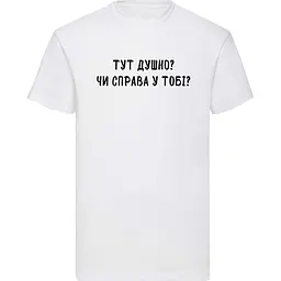 Біла чоловіча футболка "Тут душно? Чи справа у тобі?" M
