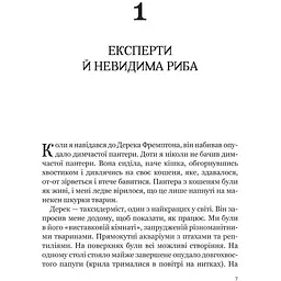 Як стати експертом. Шлях до майстерності - Нібон Роджер - мініатюра 4