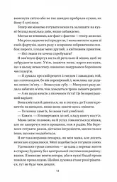 Книга Віват Впевненість польових квітів/Мікалія Смельцер. Серія - Дует польових квітів українською kni0004433 - мініатюра 9