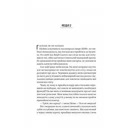 Ніколи не бреши - Фріда Мак-Фадден Vivat (9786171706859) - мініатюра 12